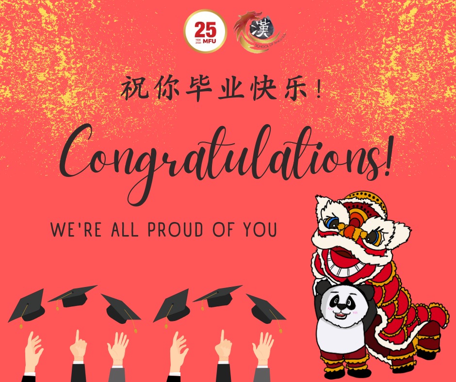 สำนักวิชาจีนวิทยาขอแสดงความยินดีกับบัณฑิตทุกท่านในพิธีพระราชทานปริญญาบัตรแก่ผู้สำเร็จการศึกษา มหาวิทยาลัยแม่ฟ้าหลวง ประจำปีการศึกษา 2565