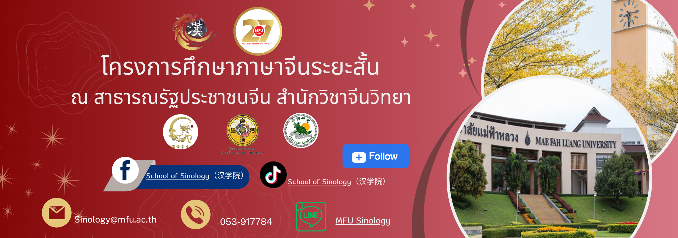 โครงการศึกษาภาษาจีนระยะสั้น