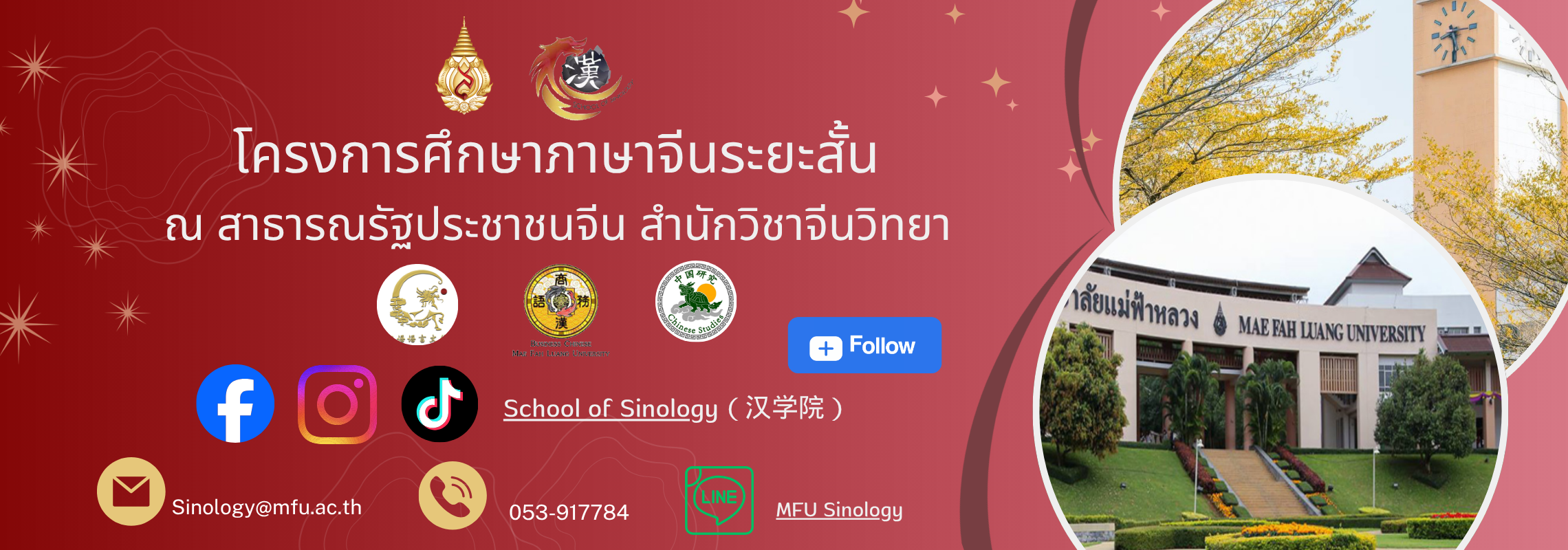 โครงการศึกษาภาษาจีนระยะสั้น
