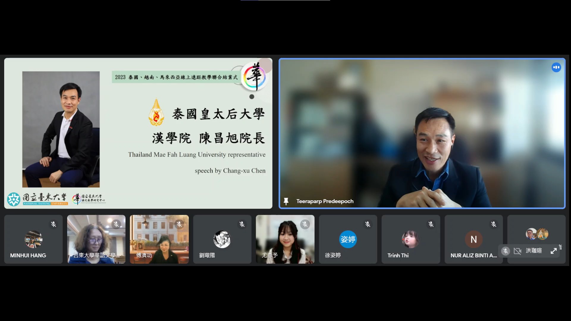 พิธีปิดกิจกรรม 2023 Conversation and HSK Course (online course) ที่จัดขึ้นโดย Chinese Language Teaching and Study Center, National Taitung University