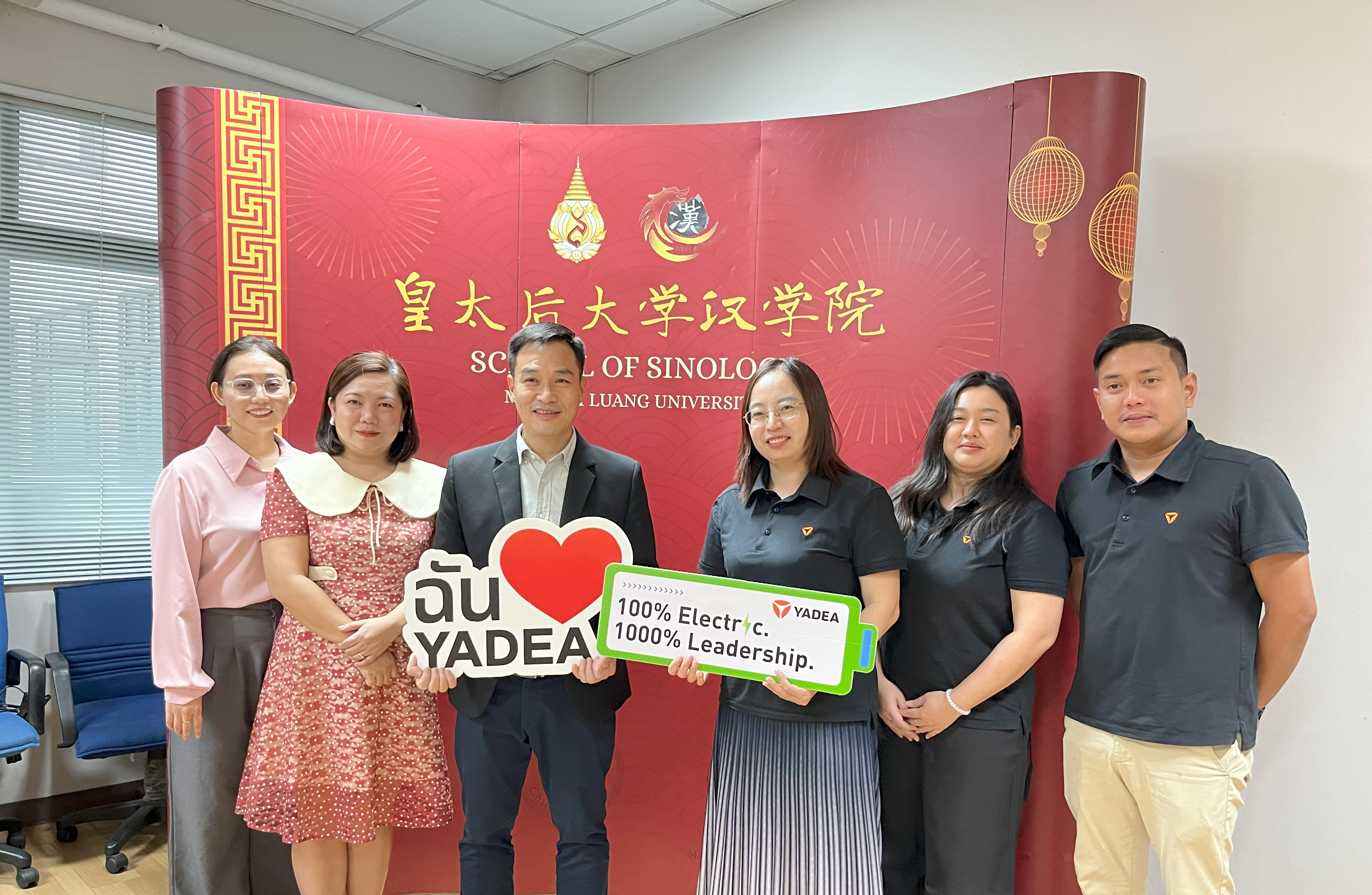 สำนักวิชาจีนวิทยา มหาวิทยาลัยแม่ฟ้าหลวง ให้การต้อนรับและร่วมหารือความร่วมมือทางวิชาการกับบริษัท YADEA TECHNOLOGY (THAILAND) CO., LTD.