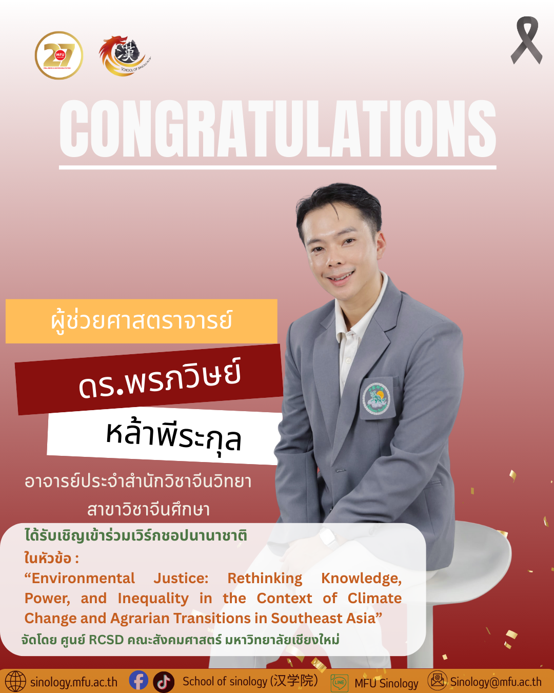 ขอแสดงความยินดีกับ ผู้ช่วยศาสตราจารย์ ดร.พรภวิษย์ หล้าพีระกุล อาจารย์ประจำสำนักวิชาจีนวิทยา สาขาวิชาจีนศึกษา  ได้รับคัดเลือกให้เป็น 1 ใน 18 ให้เข้าร่วมเวิร์กชอปนานาชาติ ณ มหาวิทยาลัยเชียงใหม่ ภายใต้โครงการ CHSS ซึ่งได้รับการสนับสนุนจากองค์กรนานาชาติ