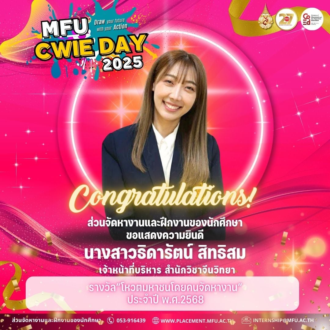 สำนักวิชาจีนวิทยาขอแสดงความยินดีกับ นางสาวธิดารัตน์ สิทธิสม ที่ได้รับรางวัล 