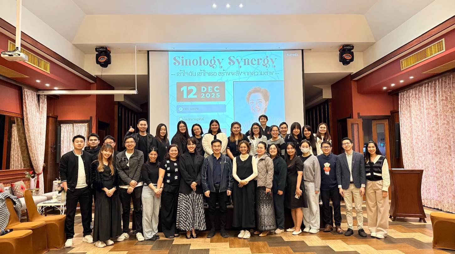 สำนักวิชาจีนวิทยา จัดกิจกรรม Sinology Synergy: เข้าใจฉัน เข้าใจเธอ สร้างพลังจากความแตกต่าง เมื่อวันที่ 12 ธันวาคม 2568 ณ ร้านภูพันธ์