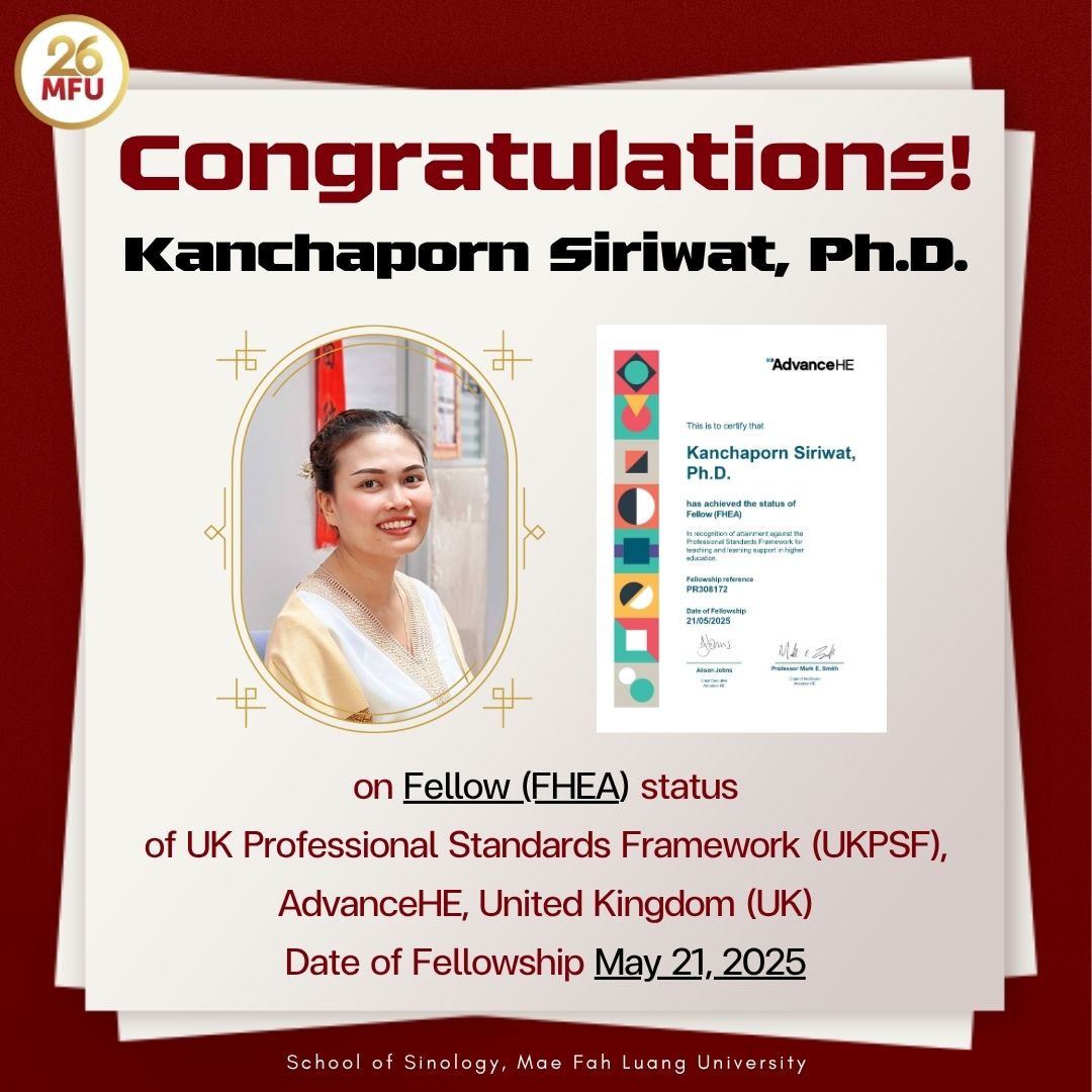ขอแสดงความยินดีกับ อาจารย์ ดร.กัญชพร ศิริวาท อาจารย์ประจำสาขาวิชาจีนศึกษา มหาวิทยาลัยแม่ฟ้าหลวง ที่ได้รับการรับรองคุณภาพด้านการจัดการเรียนการสอน ตามกรอบมาตรฐานวิชาชีพของสหราชอาณาจักร (UKPSF)