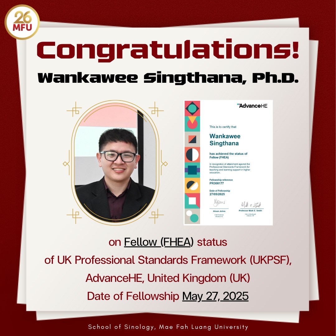 ขอแสดงความยินดีกับ อาจารย์ ดร.วันกวี สิงห์ธนะ อาจารย์สังกัดสาขาวิชาภาษาและวัฒนธรรมจีน สำนักวิชาจีนวิทยา มหาวิทยาลัยแม่ฟ้าหลวง ที่ได้รับการรับรองคุณภาพด้านการจัดการเรียนการสอน ตามกรอบมาตรฐานวิชาชีพของสหราชอาณาจักร (UKPSF)