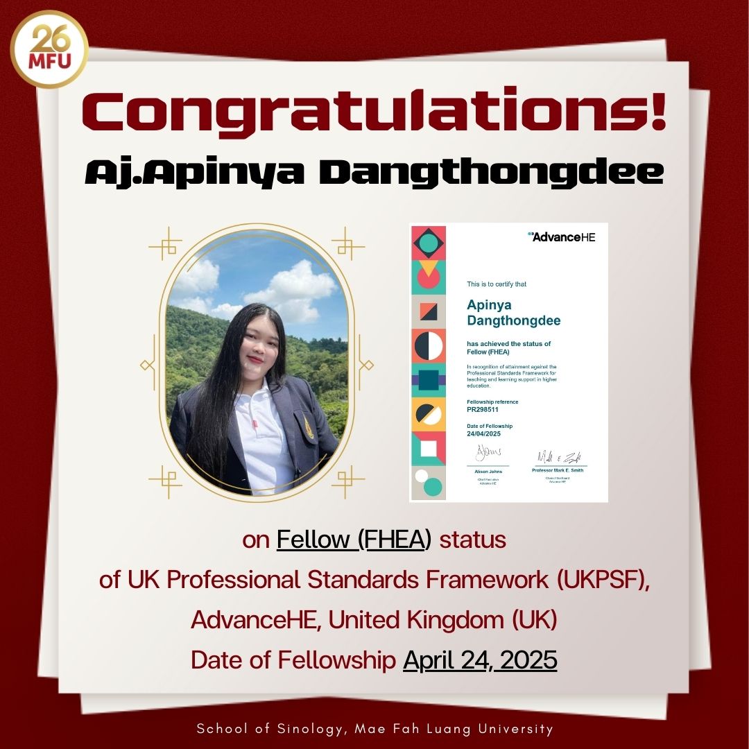 ขอแสดงความยินดีกับ อาจารย์อภิญญา แดงทองดี อาจารย์ประจำสาขาวิชาการสอนภาษาจีน มหาวิทยาลัยแม่ฟ้าหลวง ที่ได้รับการรับรองคุณภาพด้านการจัดการเรียนการสอน ตามกรอบมาตรฐานวิชาชีพของสหราชอาณาจักร (UKPSF)