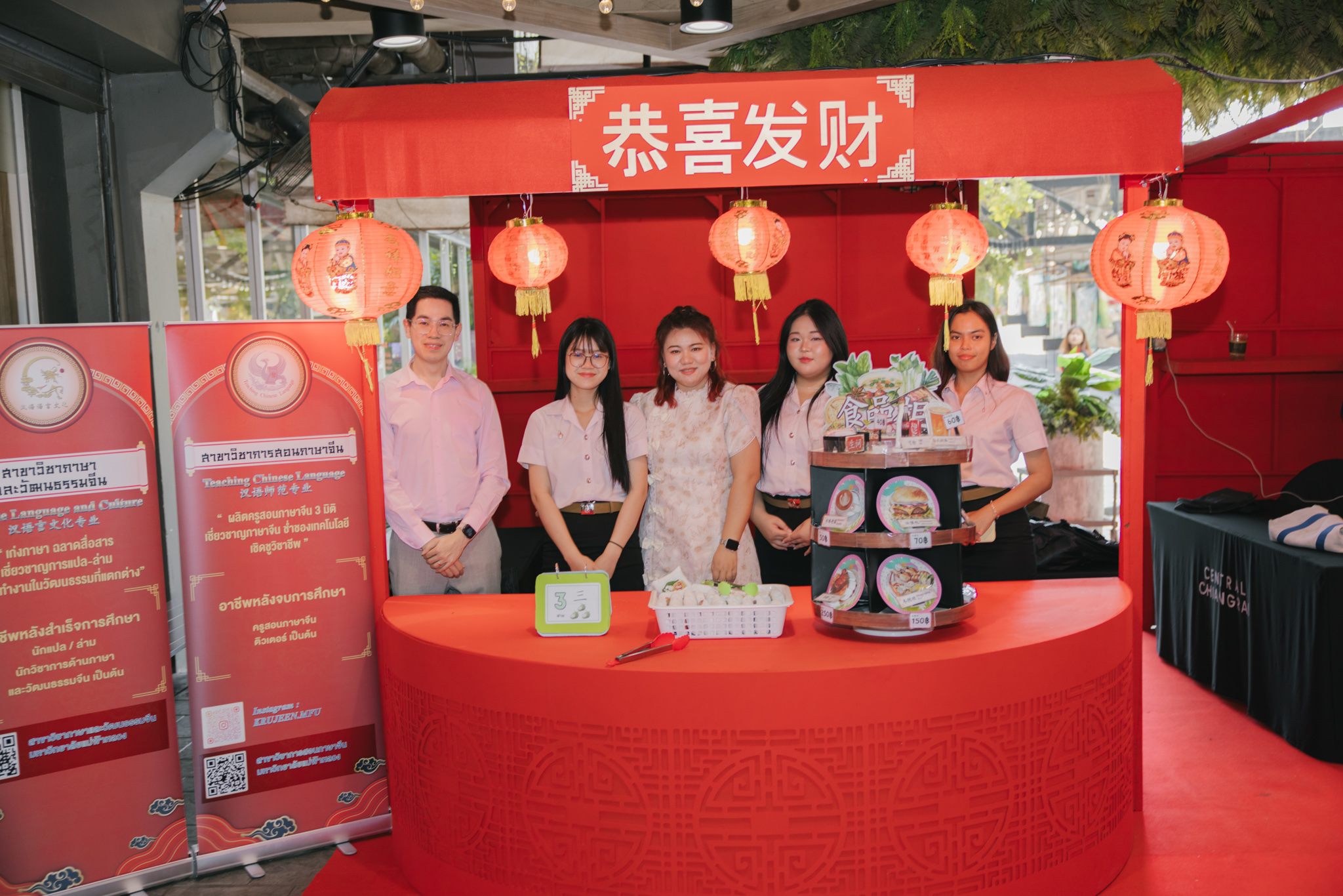 สำนักวิชาจีนวิทยา มหาวิทยาลัยแม่ฟ้าหลวง ขอขอบพระคุณ Central Chiangrai เป็นอย่างสูง ในโอกาสจัดงาน “The Great Chinese New Year 2026”