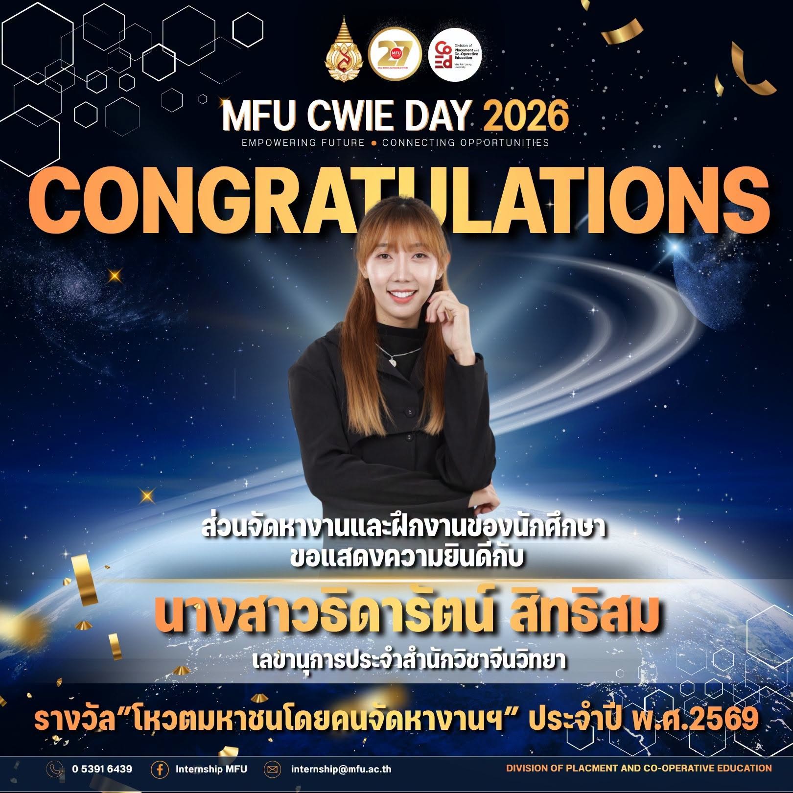สำนักวิชาจีนวิทยา ขอแสดงความยินดีกับ นางสาวธิดารัตน์ สิทธิสม เนื่องในโอกาสได้รับรางวัล “โหวตมหาชนโดยคนจัดหางานฯ (เลขานุการประจำสำนักวิชา)” ประจำปี 2569
