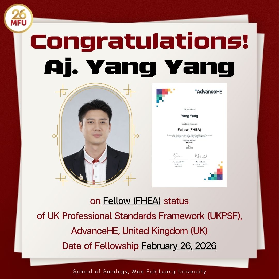ขอแสดงความยินดีกับ อาจารย์ Yang Yang อาจารย์ประจำสาขาวิชาการสอนภาษาจีน มหาวิทยาลัยแม่ฟ้าหลวง ที่ได้รับการรับรองคุณภาพด้านการจัดการเรียนการสอน ตามกรอบมาตรฐานวิชาชีพของสหราชอาณาจักร (UKPSF)