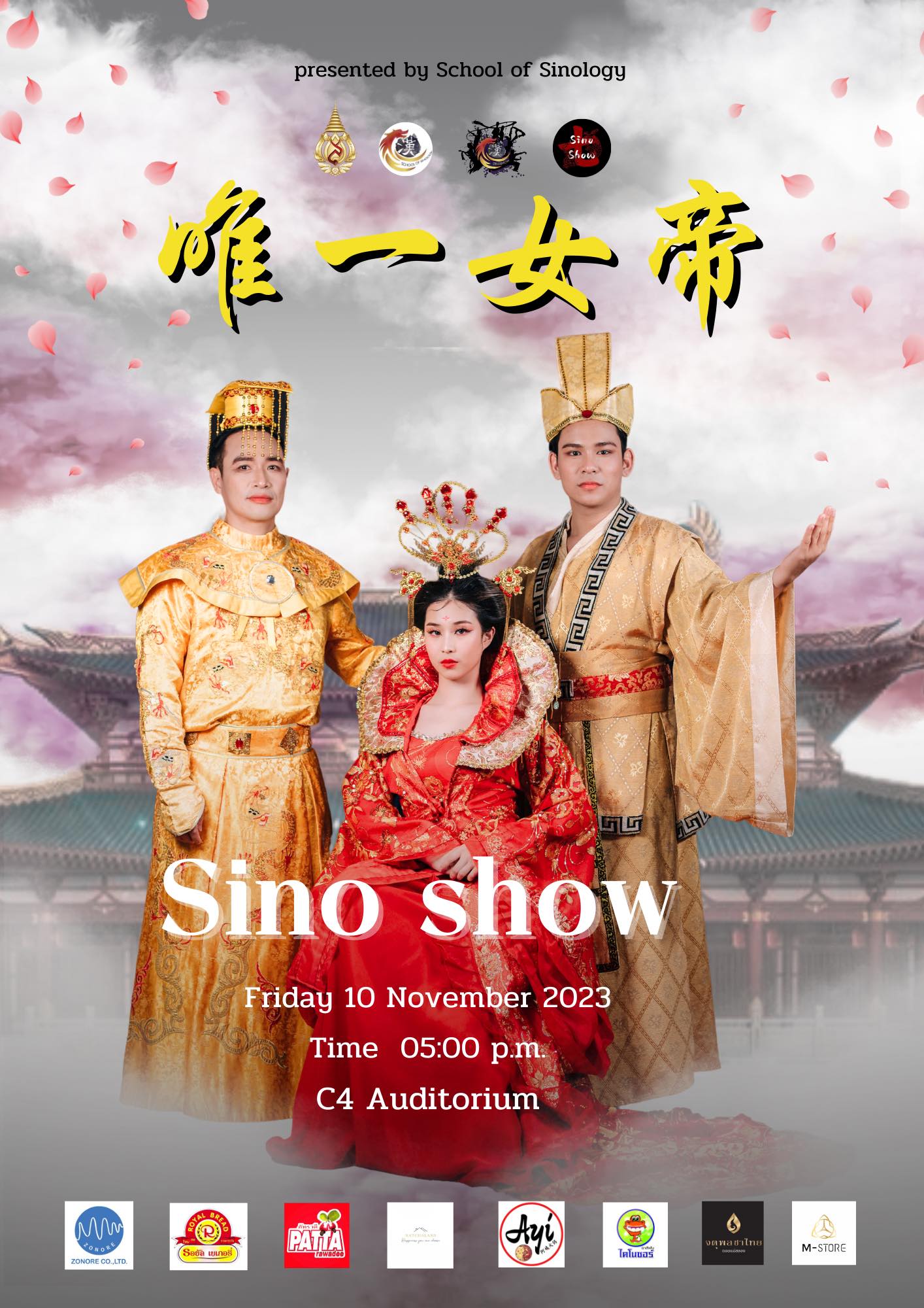  เปิดตัวธีมงาน Sino Show7 อย่างเป็นทางการในชื่อ “唯一女帝” บูแช็คเทียน จอมนางเหนือบัลลังก์